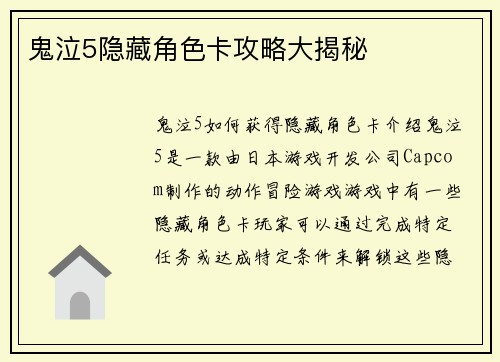 鬼泣5隐藏角色卡攻略大揭秘