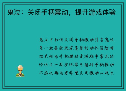 鬼泣：关闭手柄震动，提升游戏体验